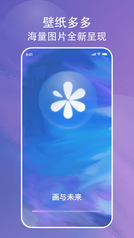 画与未来壁纸app