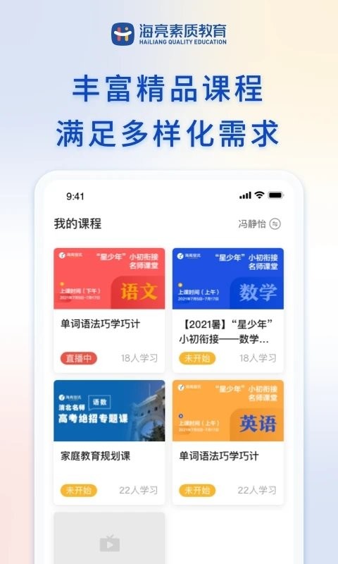 海亮素质教育在线app