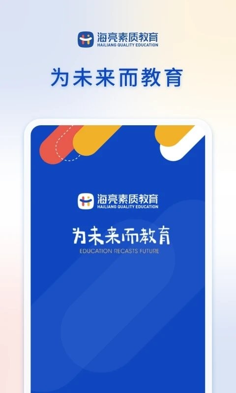 海亮素质教育在线app