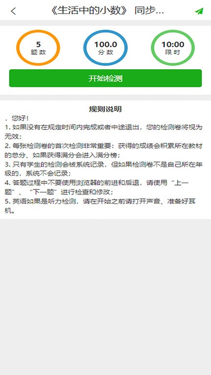 同步课堂官方版