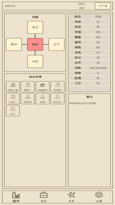 小小集团2破产人生游戏