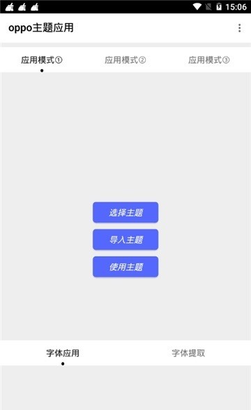 oppo主题应用app