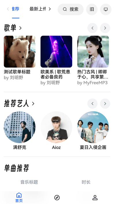 myfreemp3 app官方版