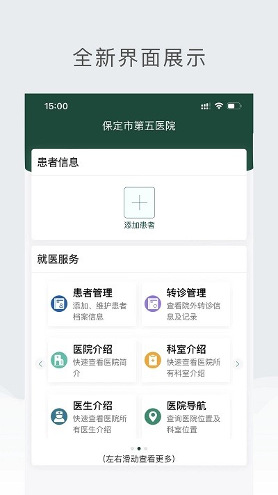 保定市第五医院app