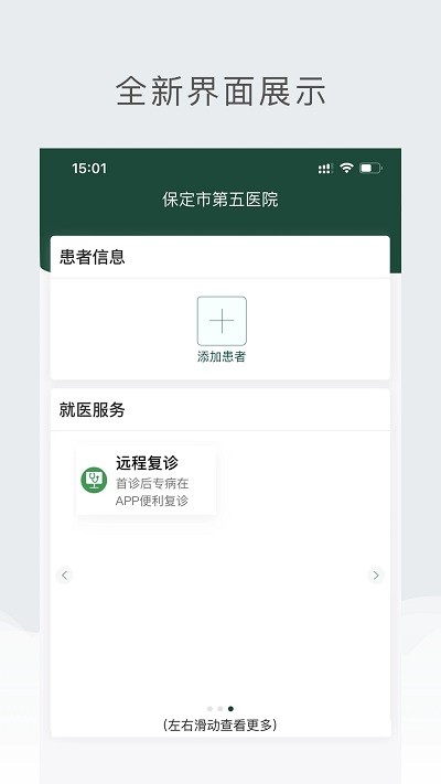 保定市第五医院app