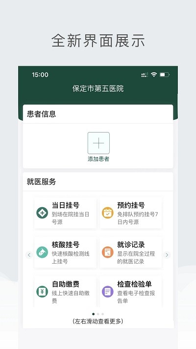 保定市第五医院app