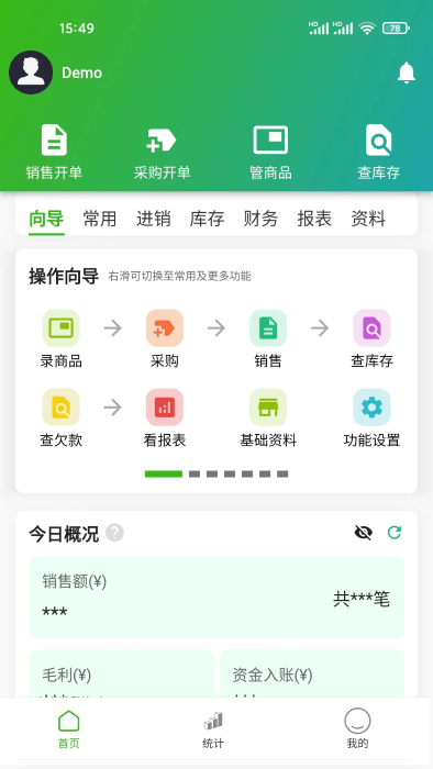 数呱呱进销存app官方版