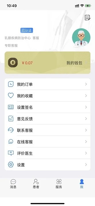 乳腺科工作站app(改名银川仟金方互联网医院工作站)