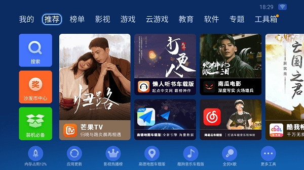 沙发管家抢先体验版app