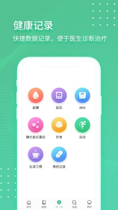 掌控健康app