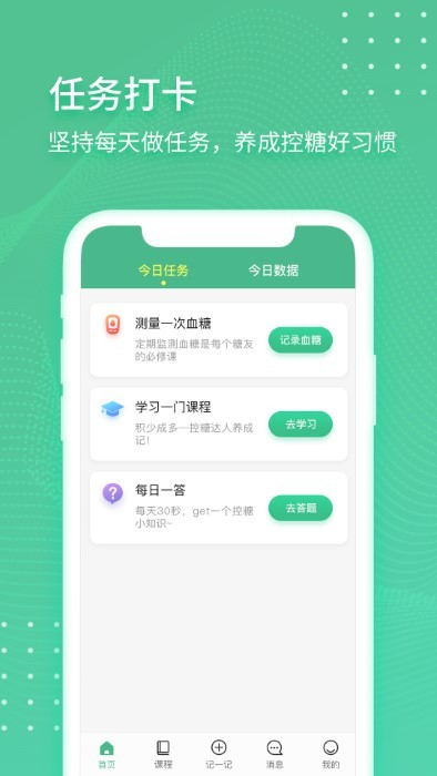 掌控健康app