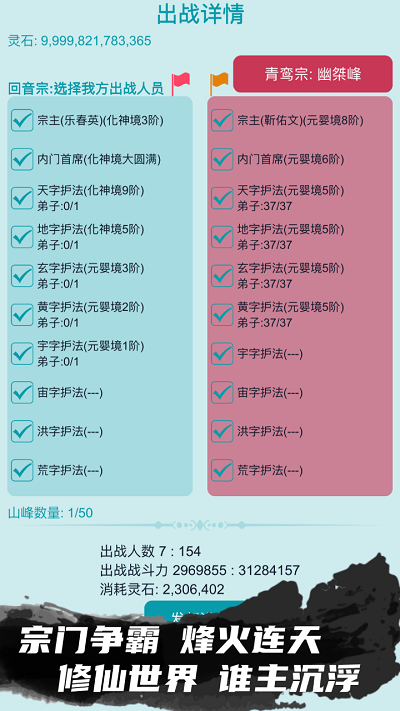 修仙宗门模拟器游戏