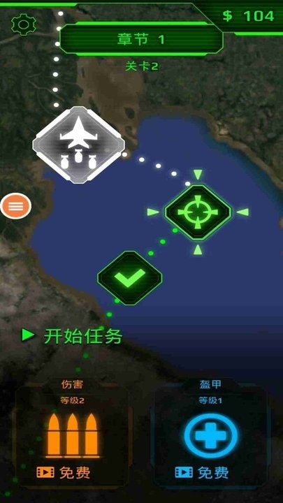 空军x战争游戏官方版