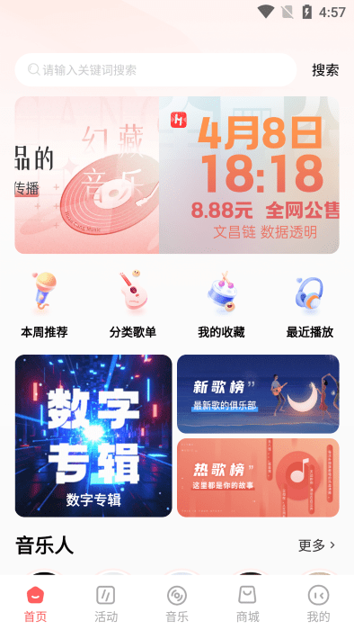 幻藏音乐app最新版本