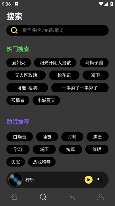 柠乐音乐app最新版本