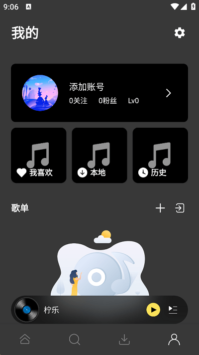 柠乐音乐app最新版本