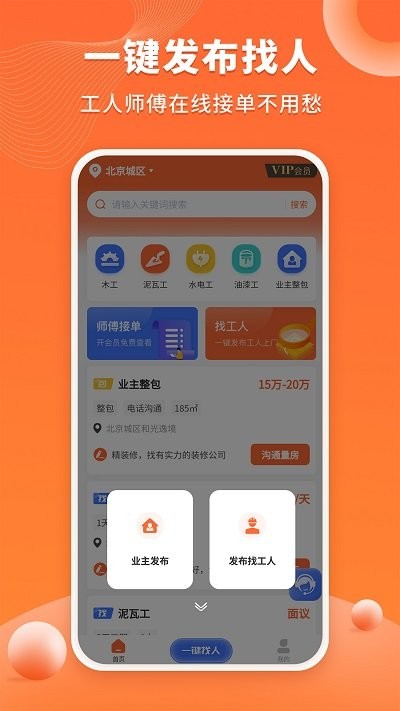 几点上门app官方版(更名装修工人接单)