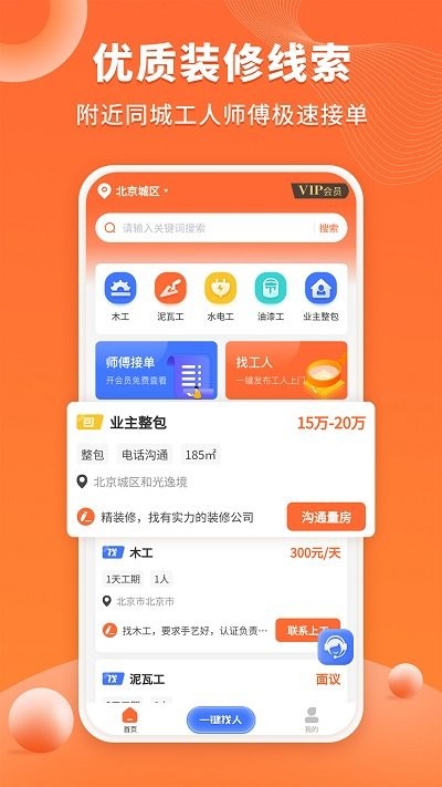 几点上门app官方版(更名装修工人接单)