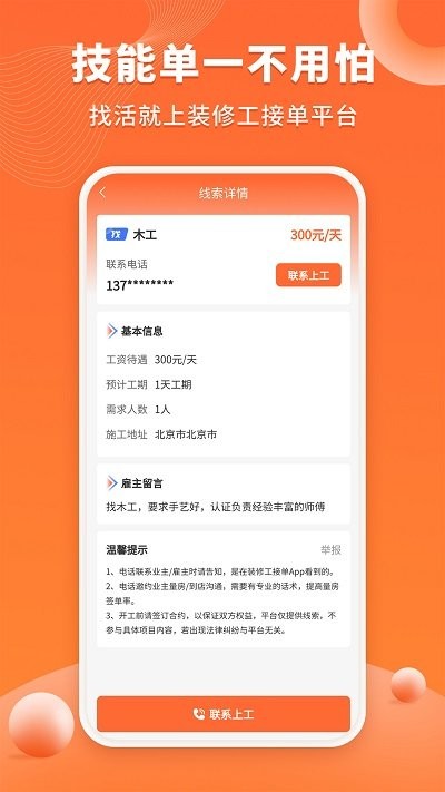 几点上门app官方版(更名装修工人接单)