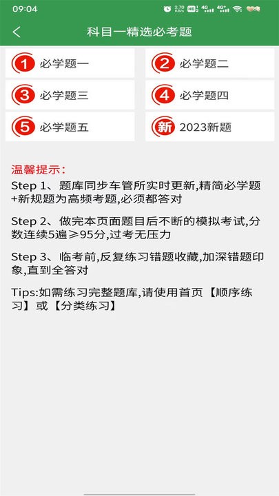 驾考速记app最新版