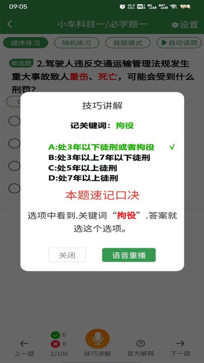 驾考速记app最新版