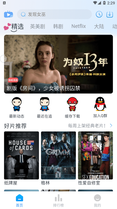 哆哆美剧app正版最新版