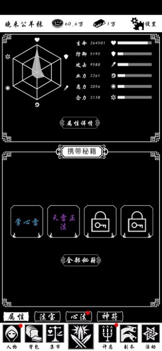 神魔道文字游戏