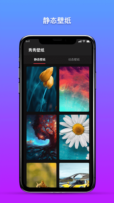 秀秀壁纸app