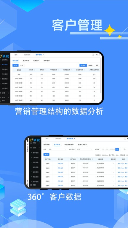 领视科技app