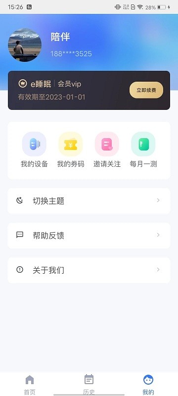 e睡眠app