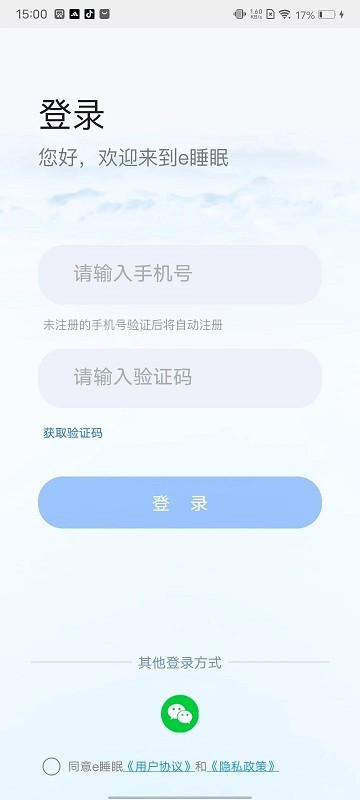 e睡眠app