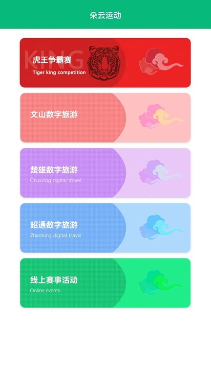 朵云运动 app