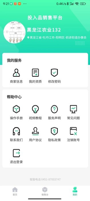 黑龙江农业投入品监管平台app