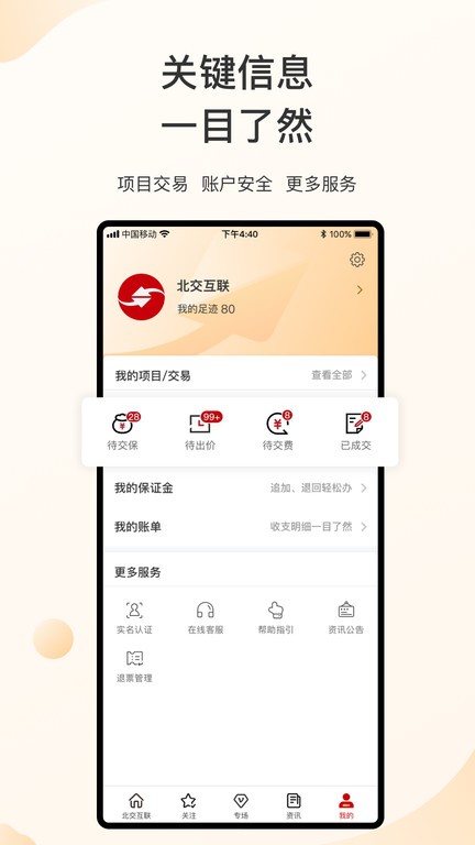 新北交互联app