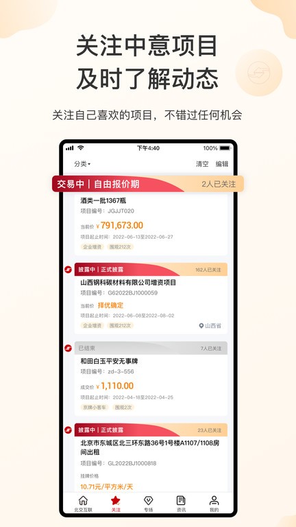 新北交互联app