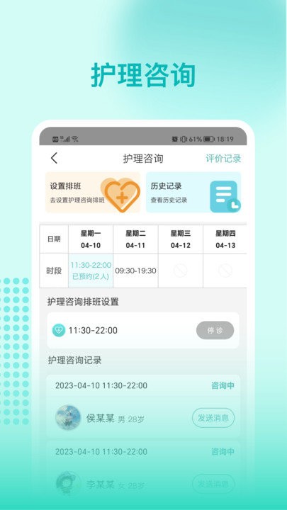 阜阳人民医院护士端app