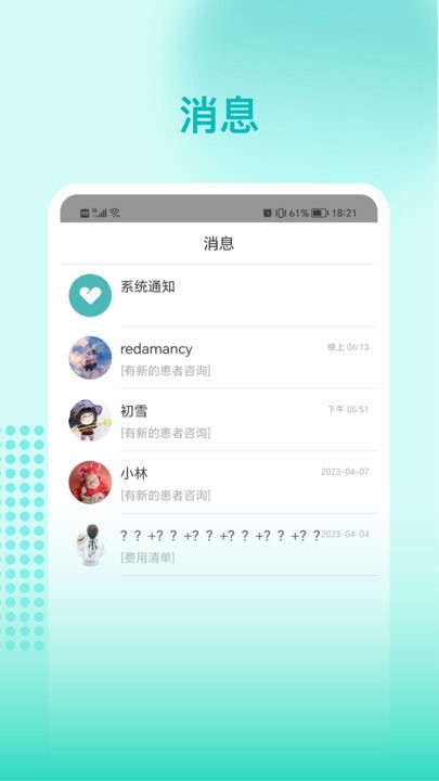 阜阳人民医院护士端app