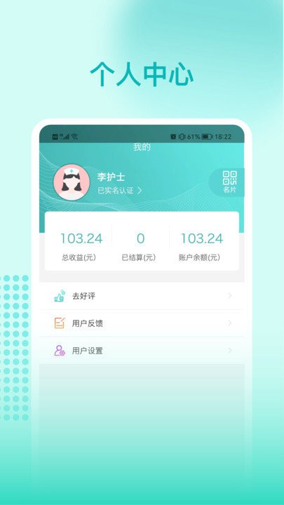 阜阳人民医院护士端app