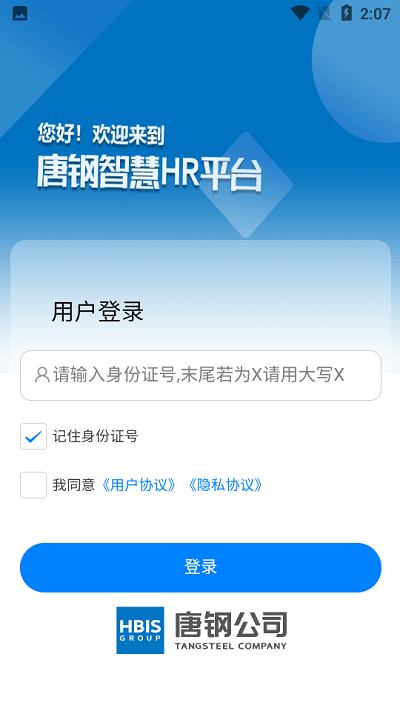 智慧唐钢app官方版