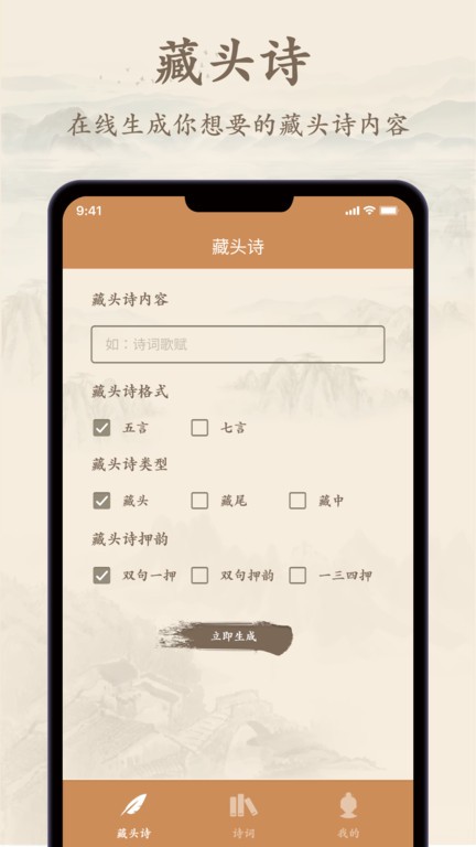 诗歌集app