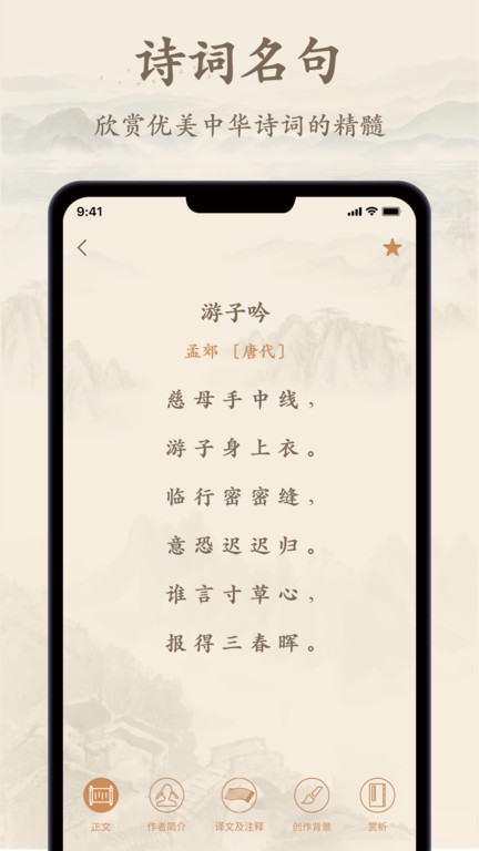 诗歌集app