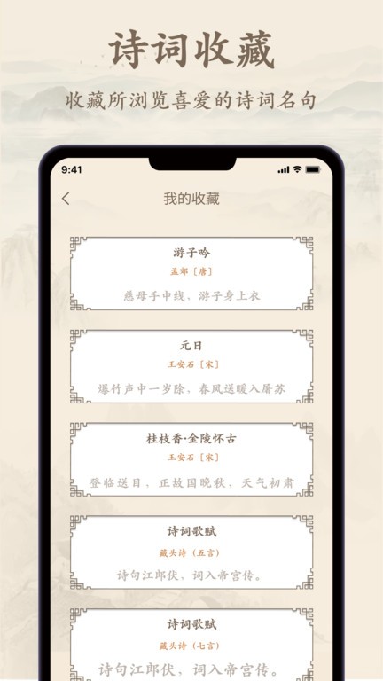 诗歌集app