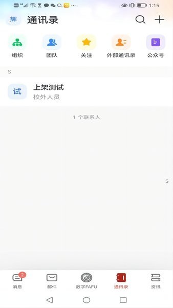 数字fafu官方版