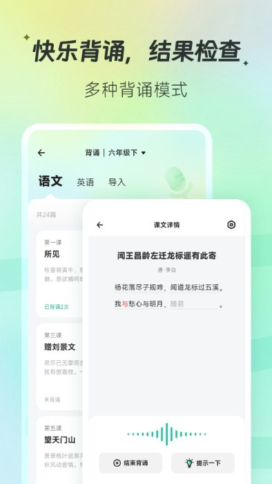 百晓松学习app官方版