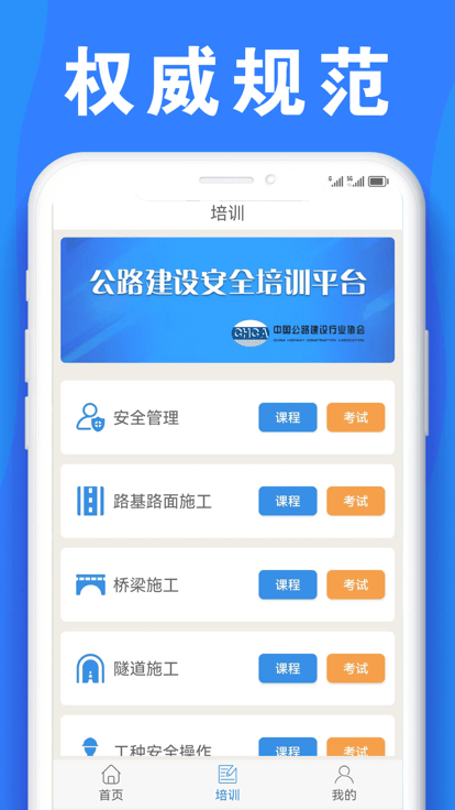 公路安全培训app手机版