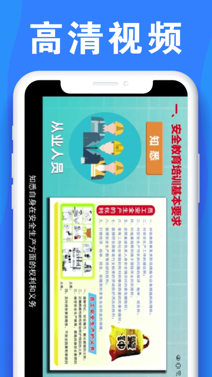 公路安全培训app手机版