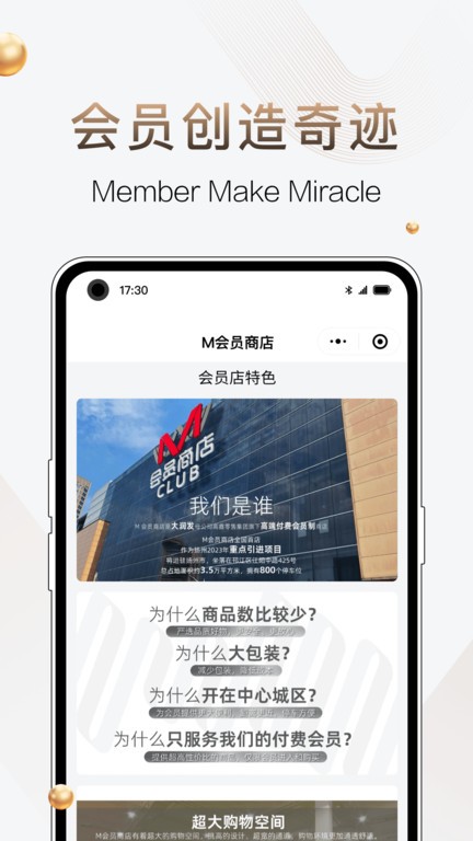 m会员商店app