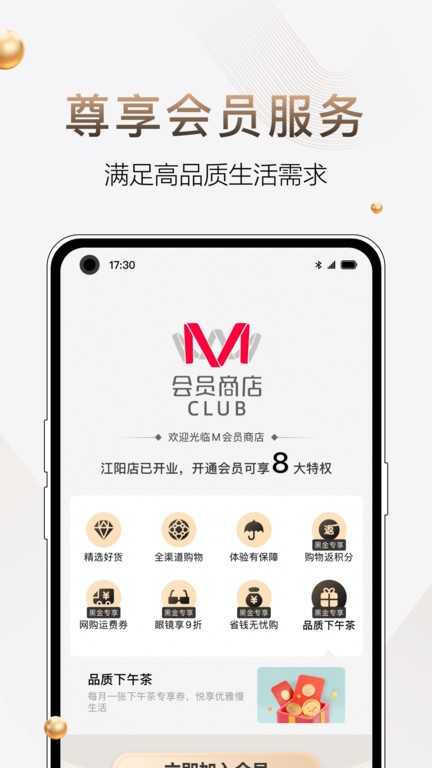 m会员商店app