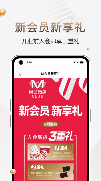 m会员商店app