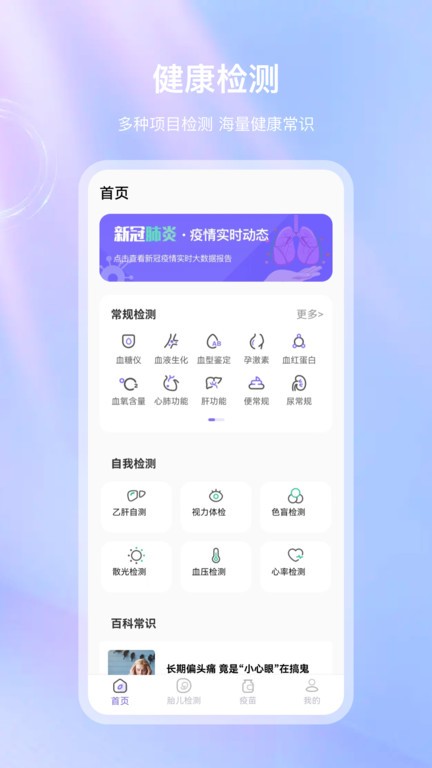 体检宝app2023